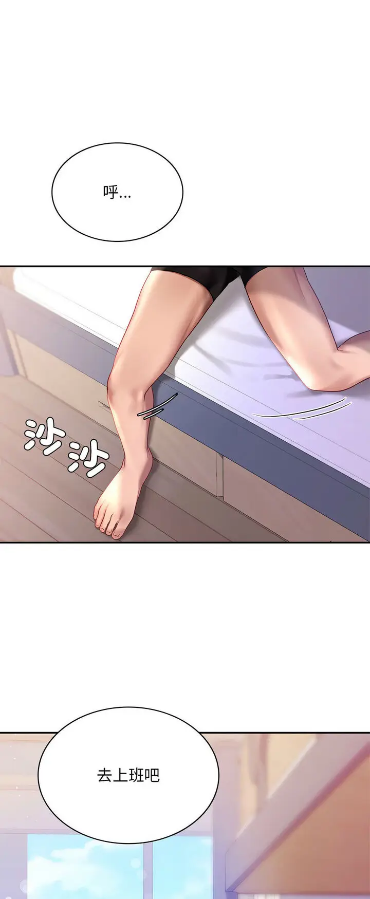 漫画《爱的游乐园》第8话第9张图