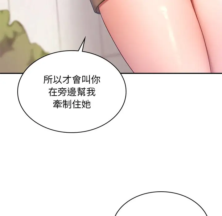 漫画《爱的游乐园》第9话第10张图