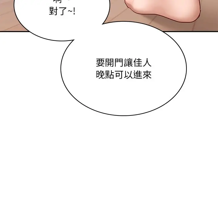 漫画《爱的游乐园》第9话第101张图