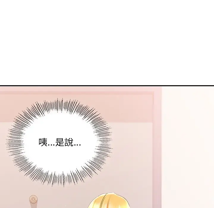 漫画《爱的游乐园》第9话第104张图