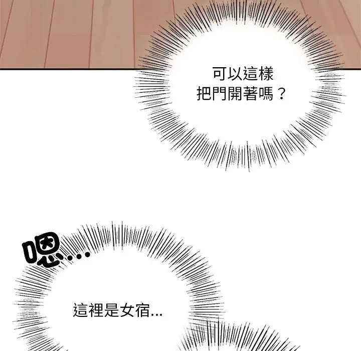 漫画《爱的游乐园》第9话第107张图