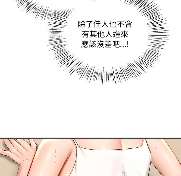 漫画《爱的游乐园》第9话第108张图