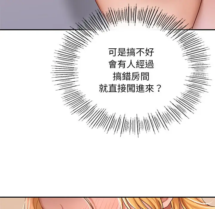 漫画《爱的游乐园》第9话第110张图