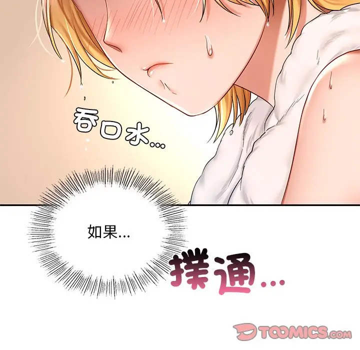 漫画《爱的游乐园》第9话第111张图