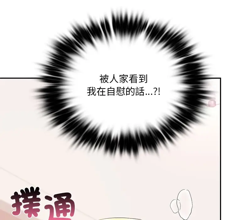 漫画《爱的游乐园》第9话第112张图