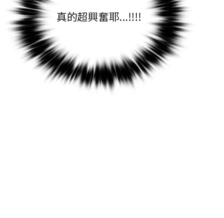 漫画《爱的游乐园》第9话第115张图