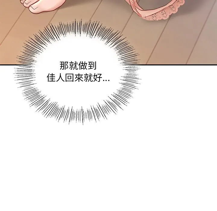 漫画《爱的游乐园》第9话第117张图