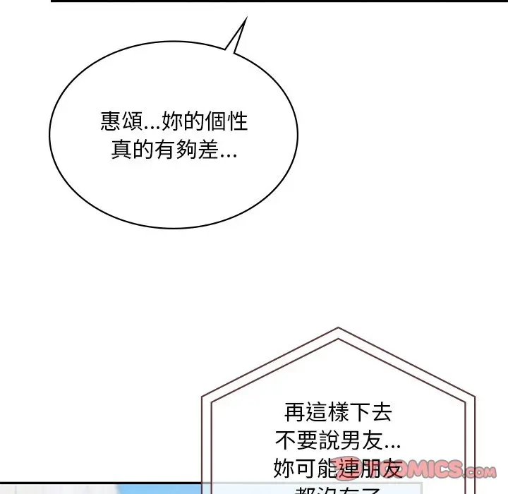 漫画《爱的游乐园》第9话第12张图