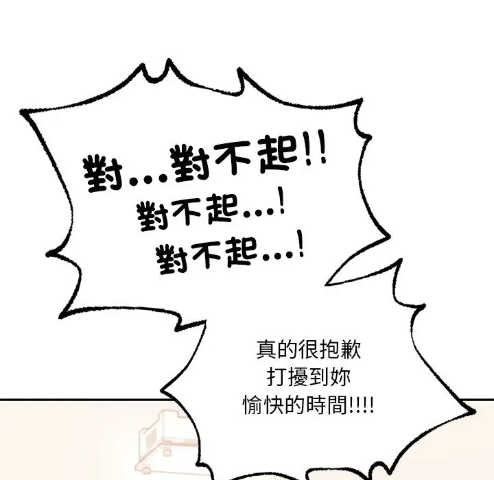 漫画《爱的游乐园》第9话第148张图