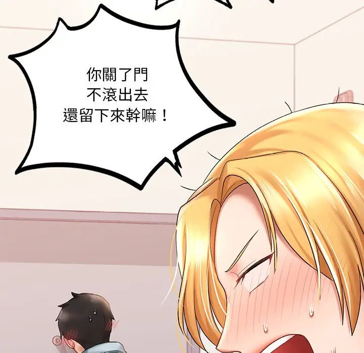 漫画《爱的游乐园》第9话第149张图