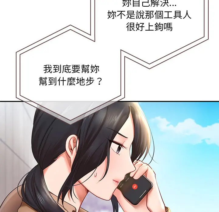漫画《爱的游乐园》第9话第15张图