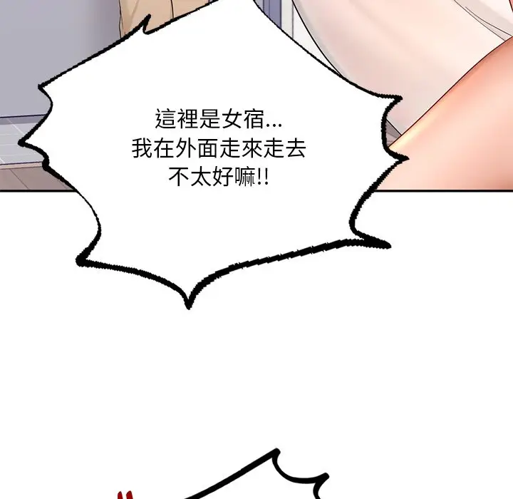 漫画《爱的游乐园》第9话第151张图