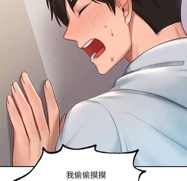 漫画《爱的游乐园》第9话第153张图