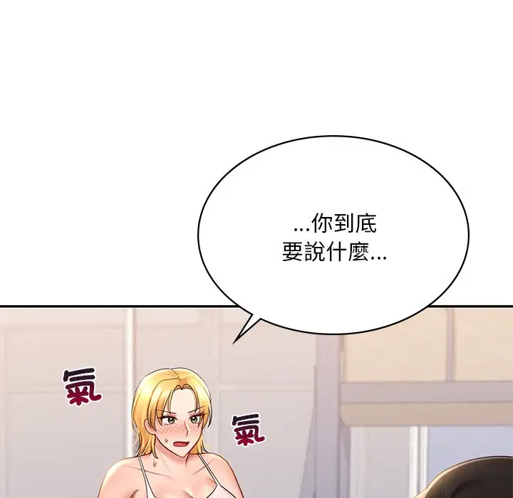 漫画《爱的游乐园》第9话第155张图