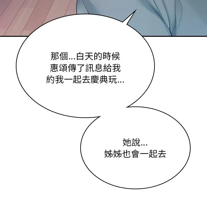 漫画《爱的游乐园》第9话第157张图