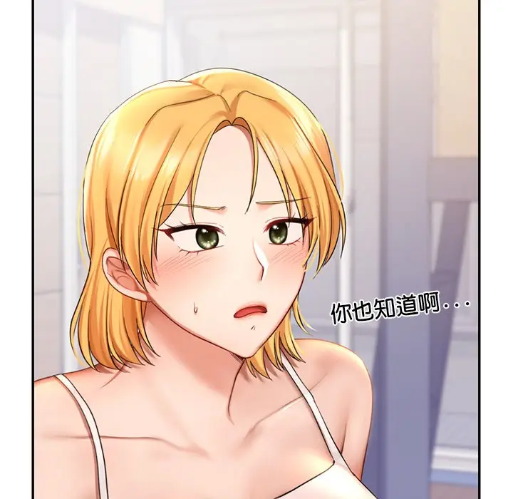 漫画《爱的游乐园》第9话第159张图