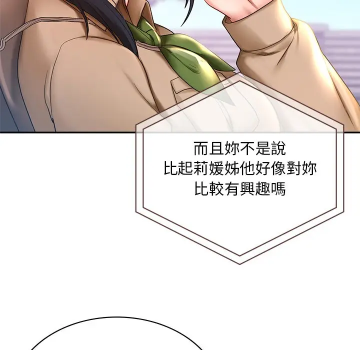 漫画《爱的游乐园》第9话第16张图