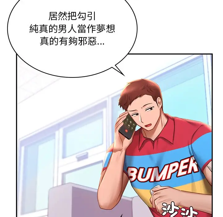 漫画《爱的游乐园》第9话第17张图