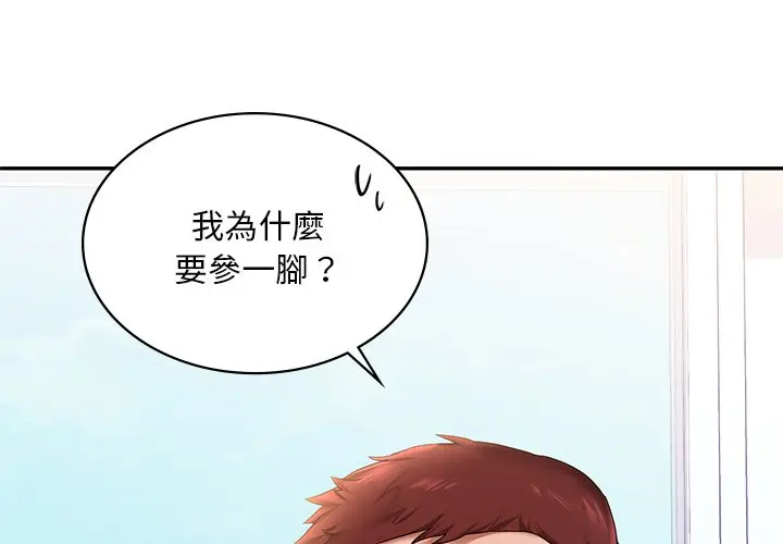 漫画《爱的游乐园》第9话第2张图