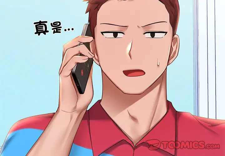 漫画《爱的游乐园》第9话第3张图