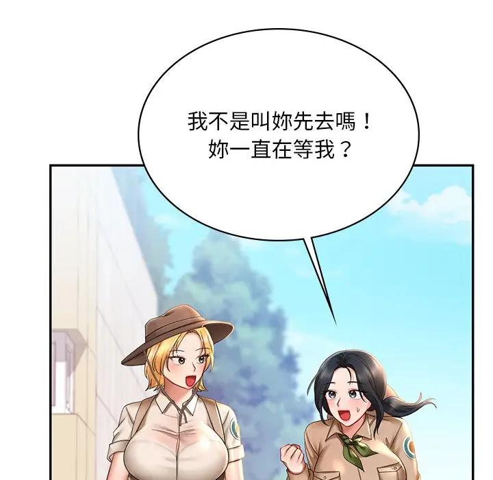 漫画《爱的游乐园》第9话第33张图