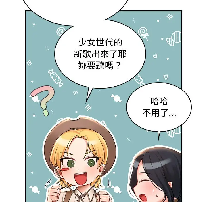 漫画《爱的游乐园》第9话第38张图