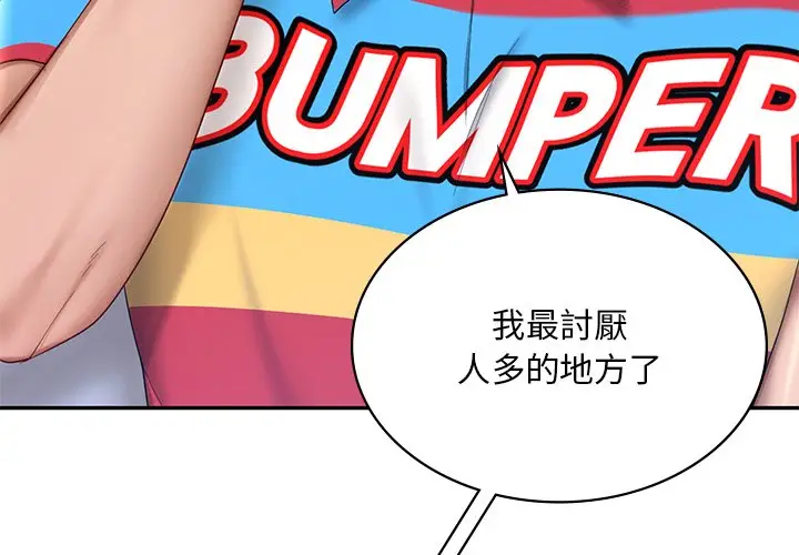 漫画《爱的游乐园》第9话第4张图