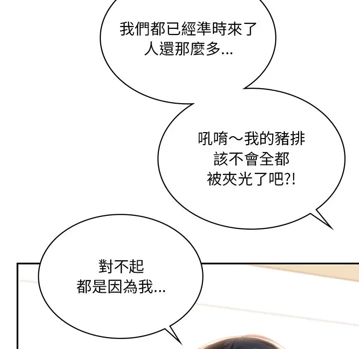 漫画《爱的游乐园》第9话第45张图