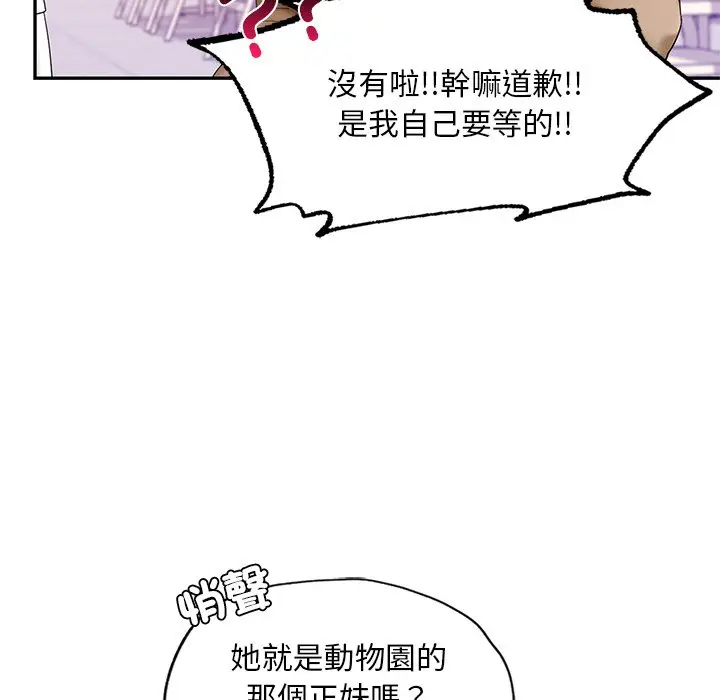 漫画《爱的游乐园》第9话第47张图