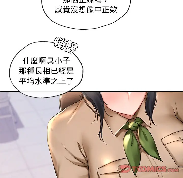 漫画《爱的游乐园》第9话第48张图