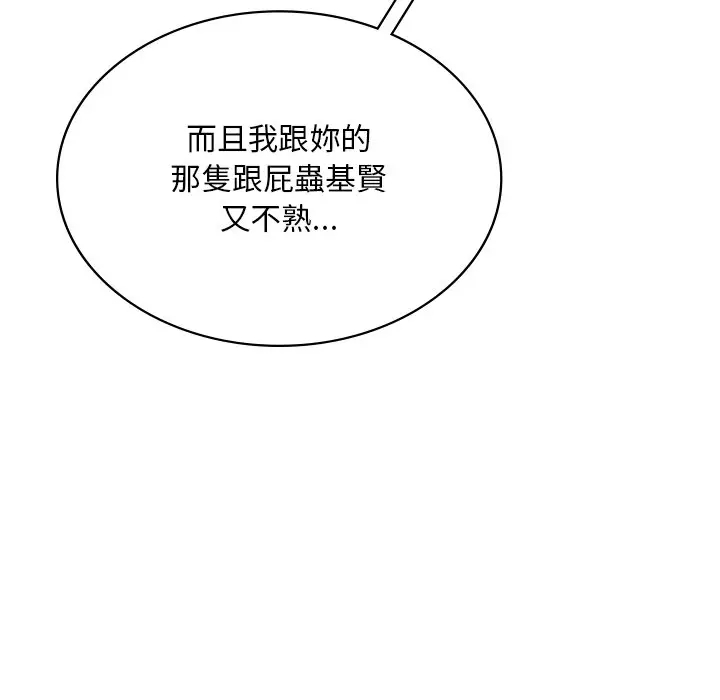 漫画《爱的游乐园》第9话第5张图
