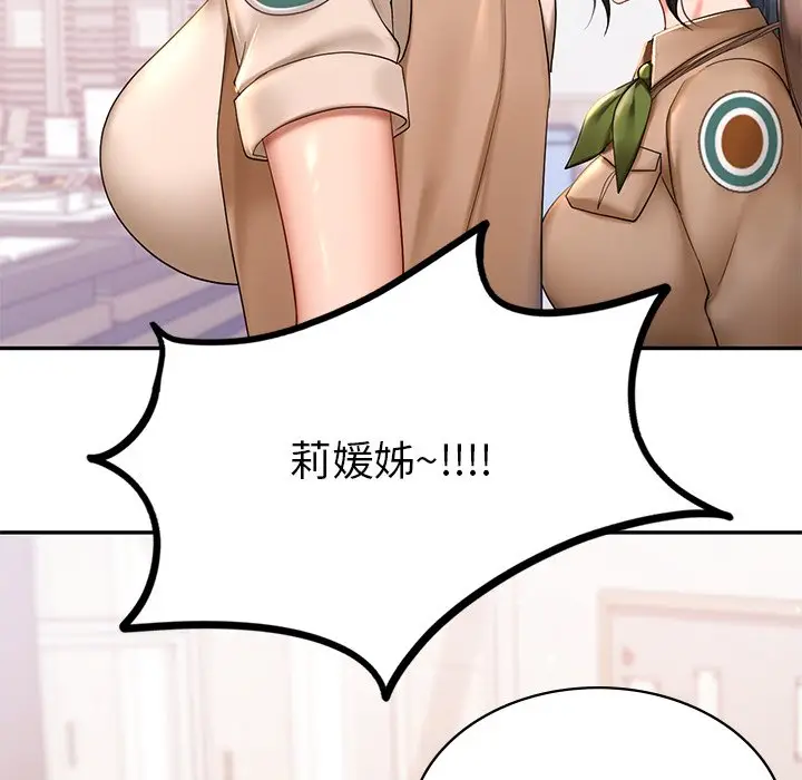漫画《爱的游乐园》第9话第51张图