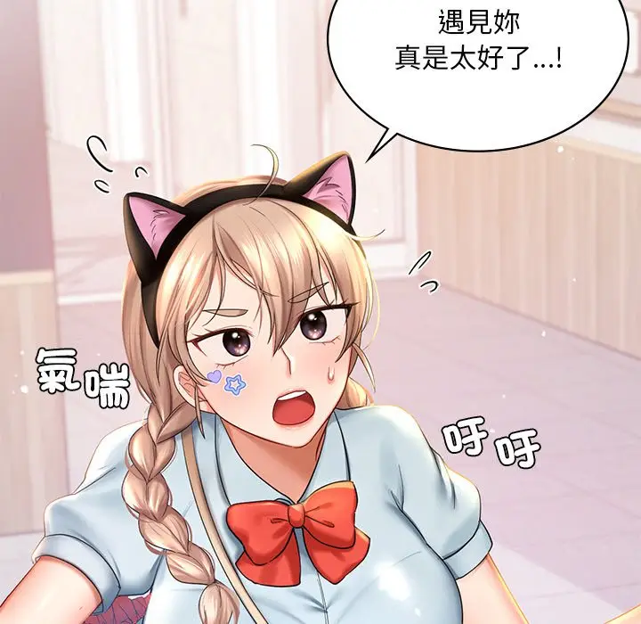 漫画《爱的游乐园》第9话第52张图