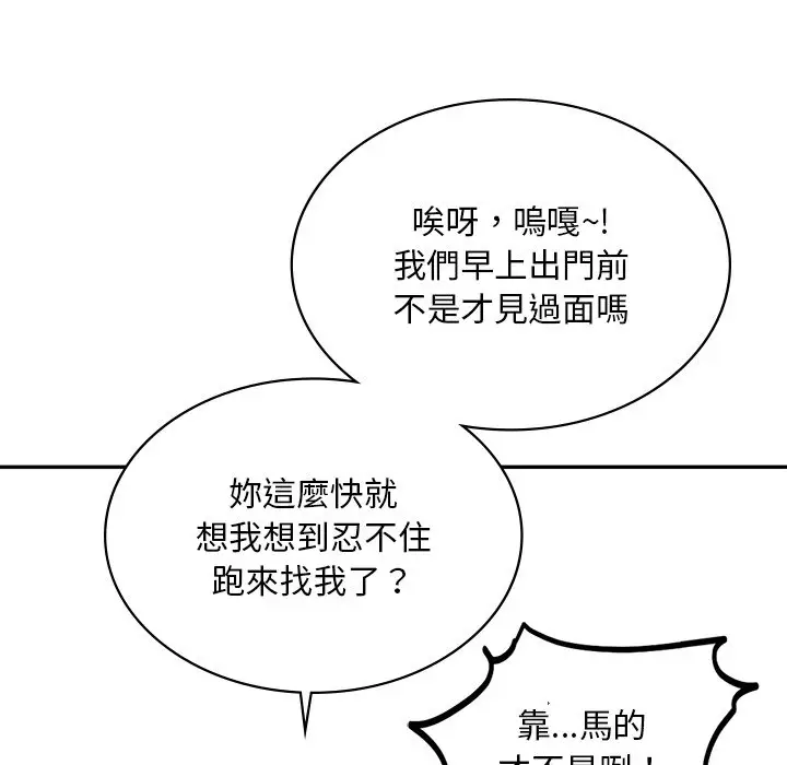 漫画《爱的游乐园》第9话第55张图