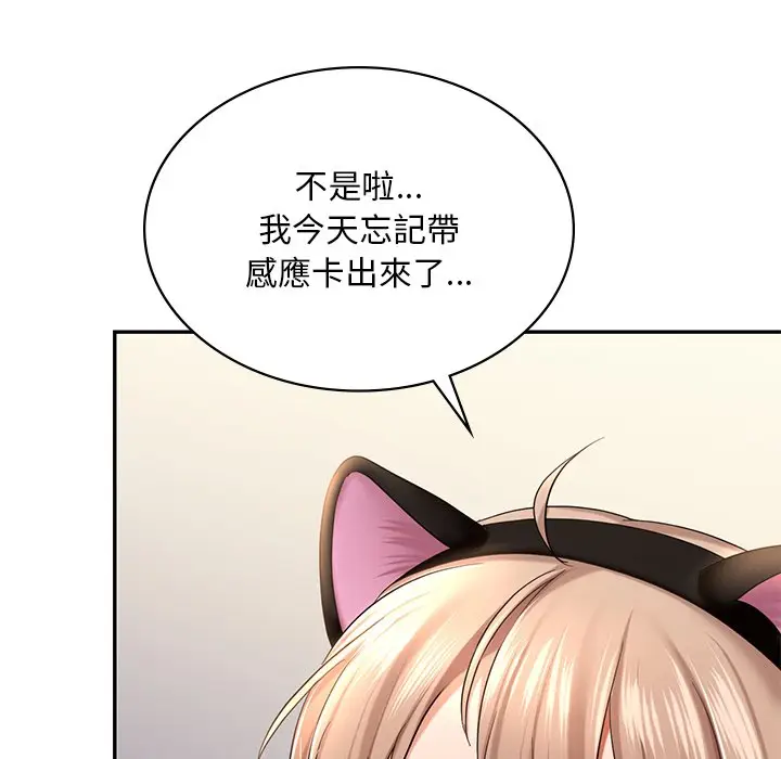 漫画《爱的游乐园》第9话第58张图