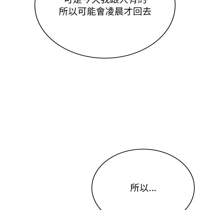漫画《爱的游乐园》第9话第60张图