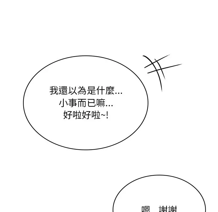 漫画《爱的游乐园》第9话第63张图