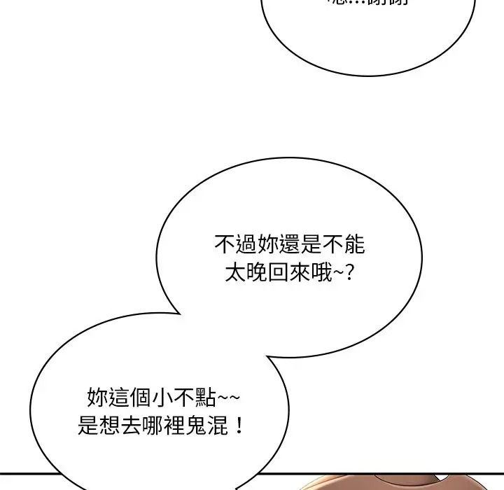 漫画《爱的游乐园》第9话第64张图