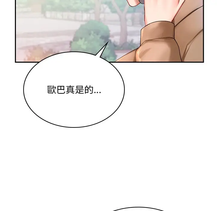 漫画《爱的游乐园》第9话第7张图