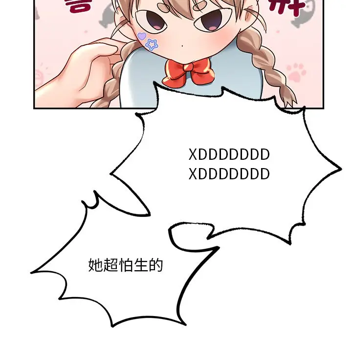 漫画《爱的游乐园》第9话第72张图