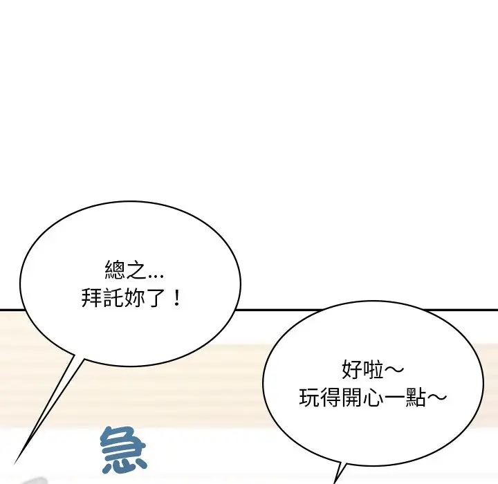 漫画《爱的游乐园》第9话第73张图
