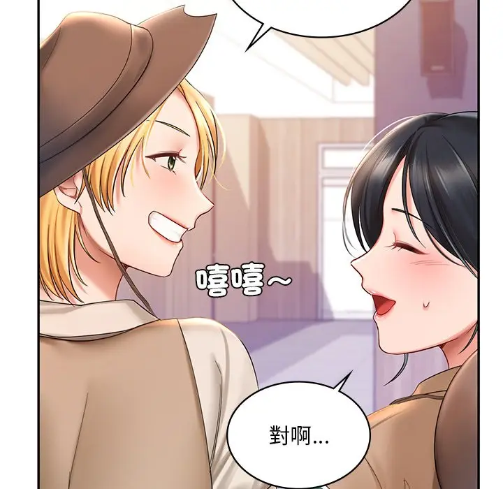漫画《爱的游乐园》第9话第76张图