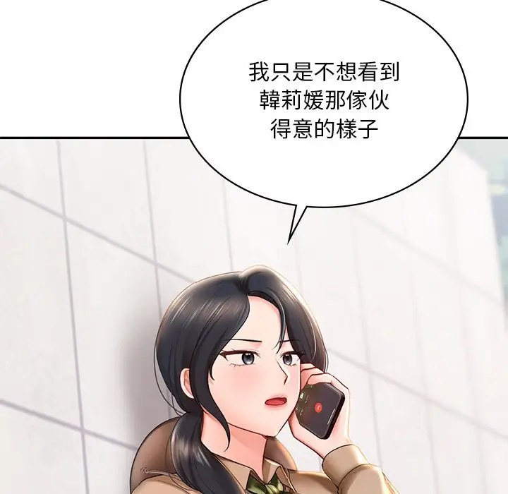 漫画《爱的游乐园》第9话第8张图