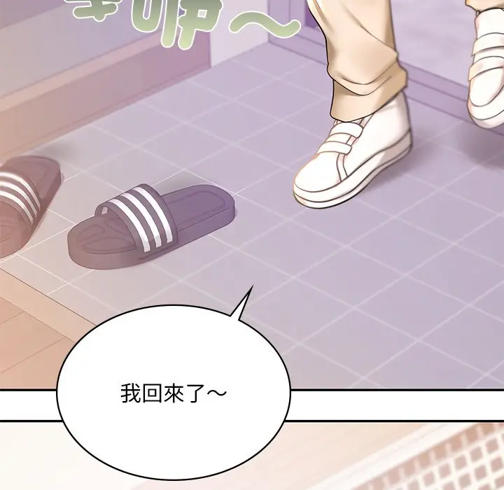 漫画《爱的游乐园》第9话第83张图