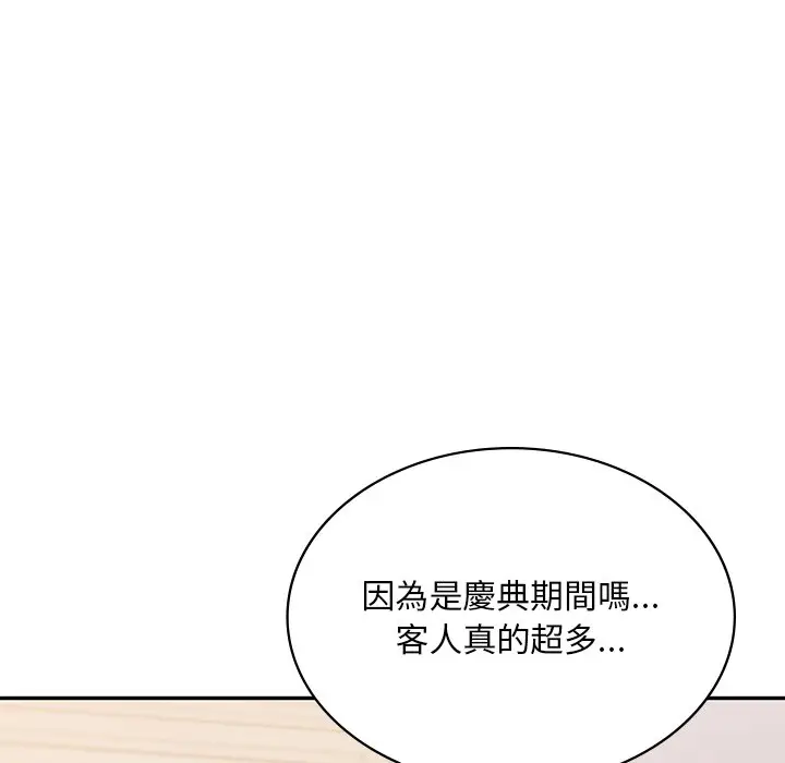 漫画《爱的游乐园》第9话第87张图