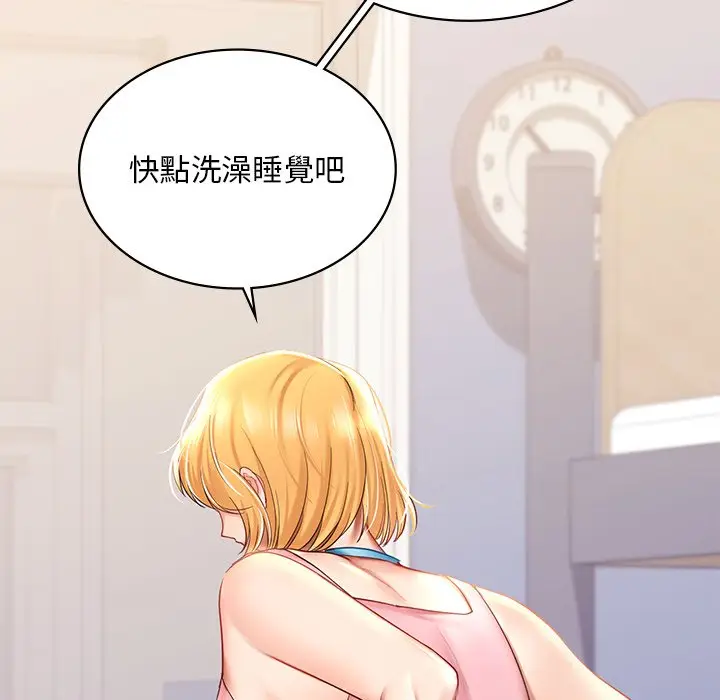 漫画《爱的游乐园》第9话第88张图
