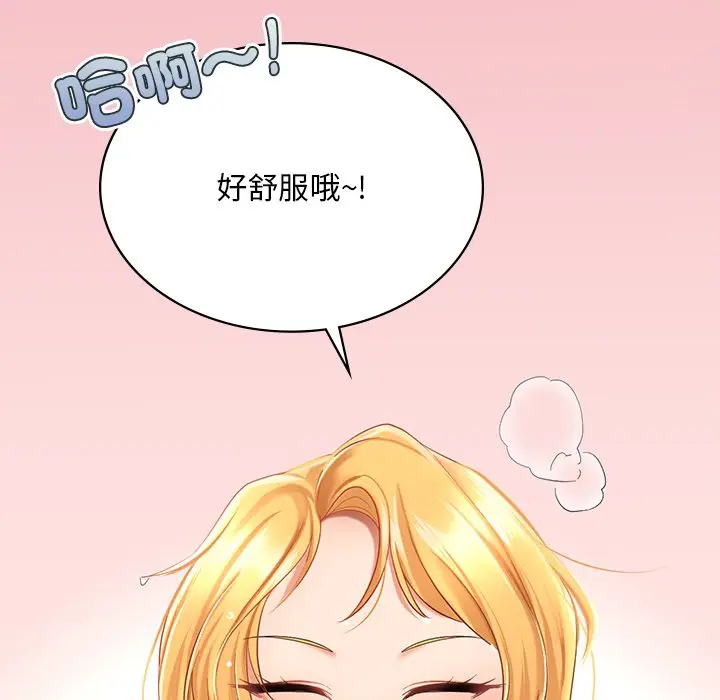 漫画《爱的游乐园》第9话第97张图