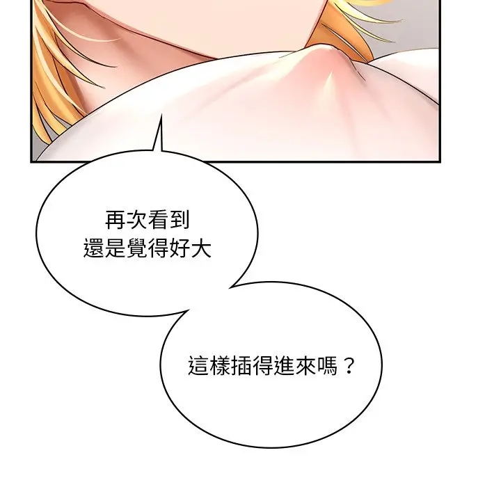 漫画《爱的游乐园》第10话第115张图