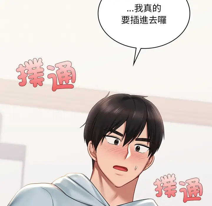 漫画《爱的游乐园》第10话第117张图