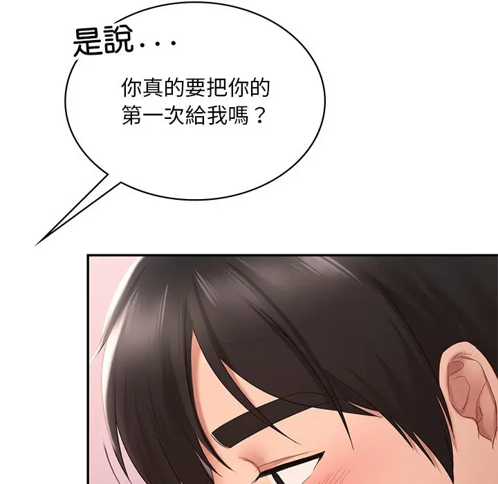 漫画《爱的游乐园》第10话第123张图